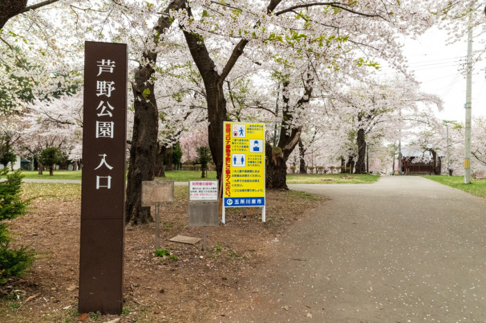 芦野公園