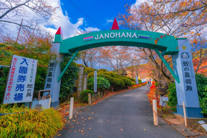 花と歴史の郷 蛇の鼻