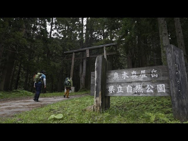 真木真昼県立自然公園