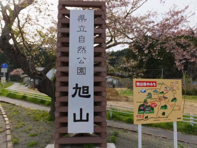 県立自然公園旭山