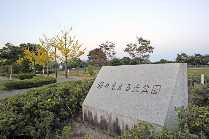 海の見える丘公園