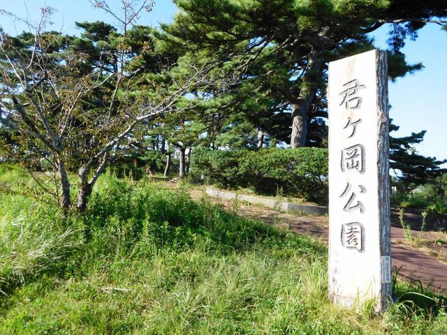 君ヶ岡公園