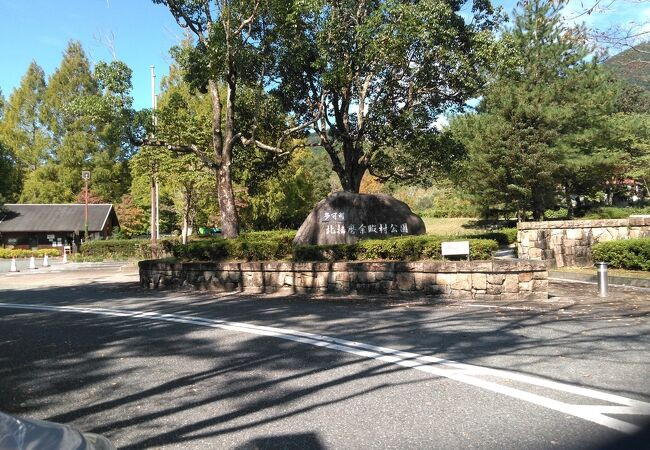 多可町余暇村公園