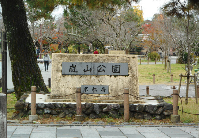 嵐山公園 中之島地区