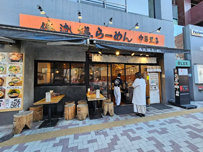 俺流塩らーめん 中目黒店