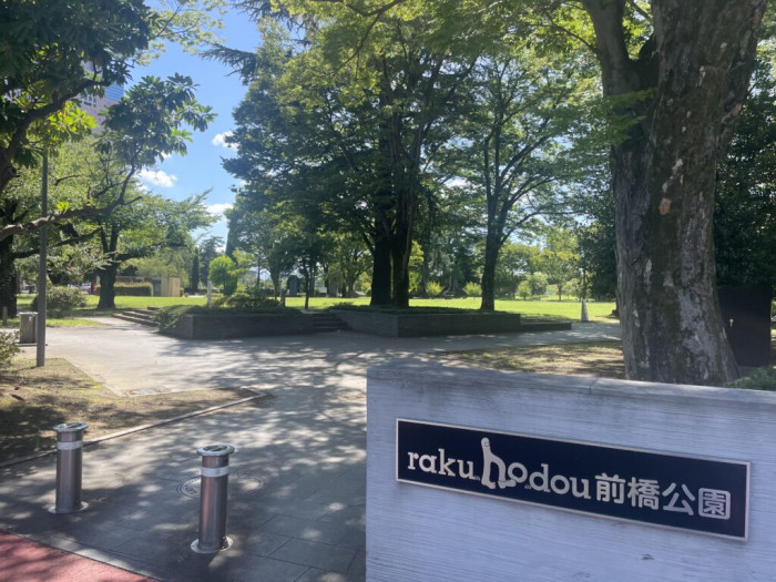 楽歩堂前橋公園