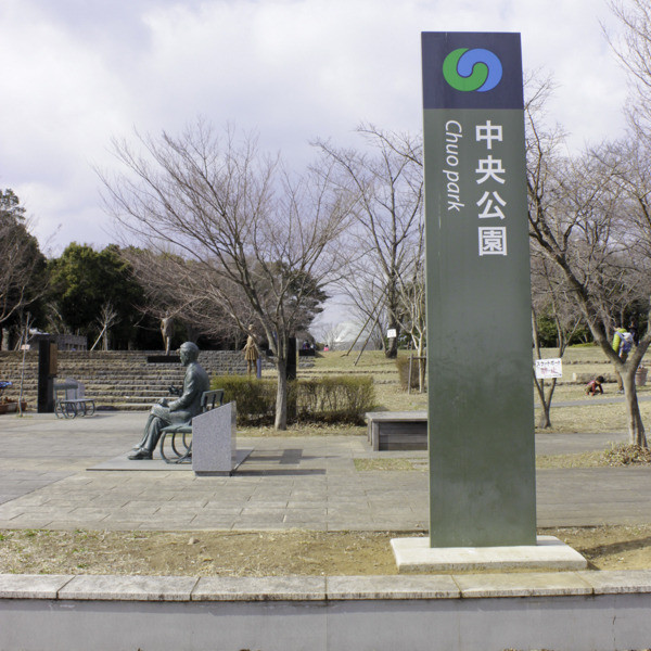中央公園